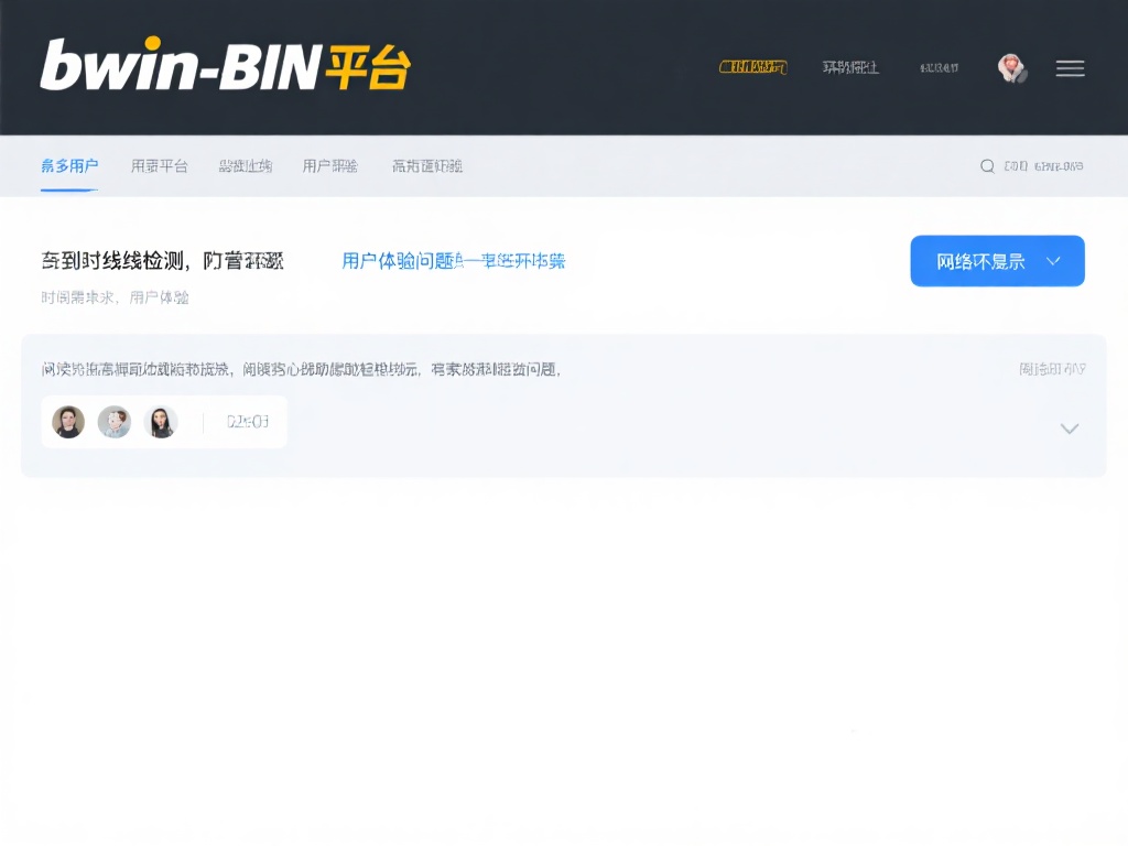 前言：
许多用户在访问bwin必赢平台时可能会遇