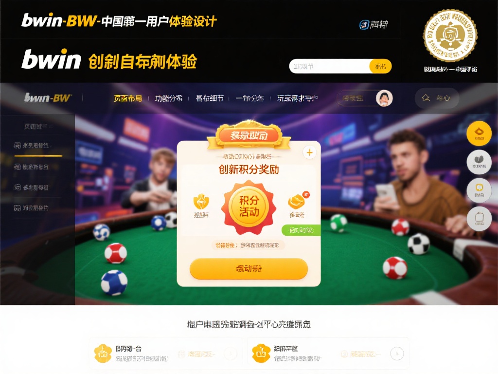 bwin必赢唯一中国官方网站，权威认证安全保障尽享信赖