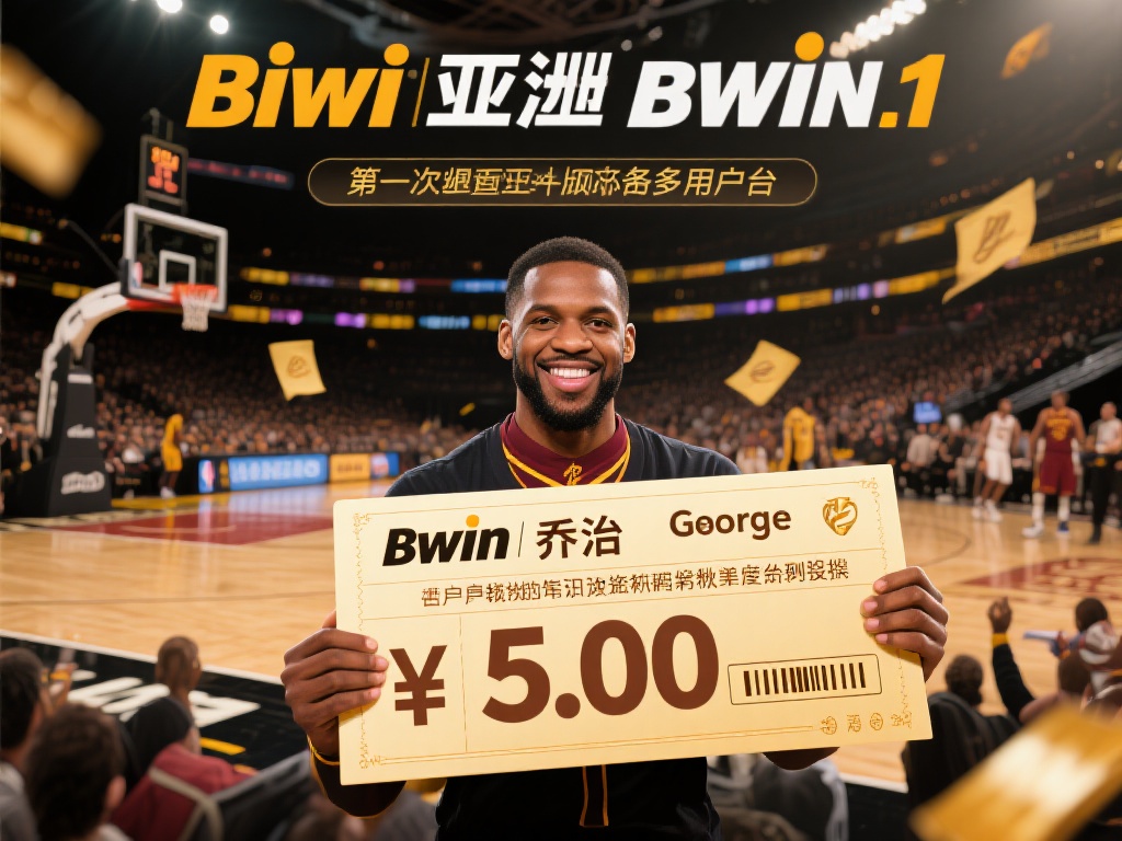 必赢亚洲bwin1平台:尽享娱乐竞技巅峰体验 值得一提的是,有无数用户在必赢亚洲bwin1平台收